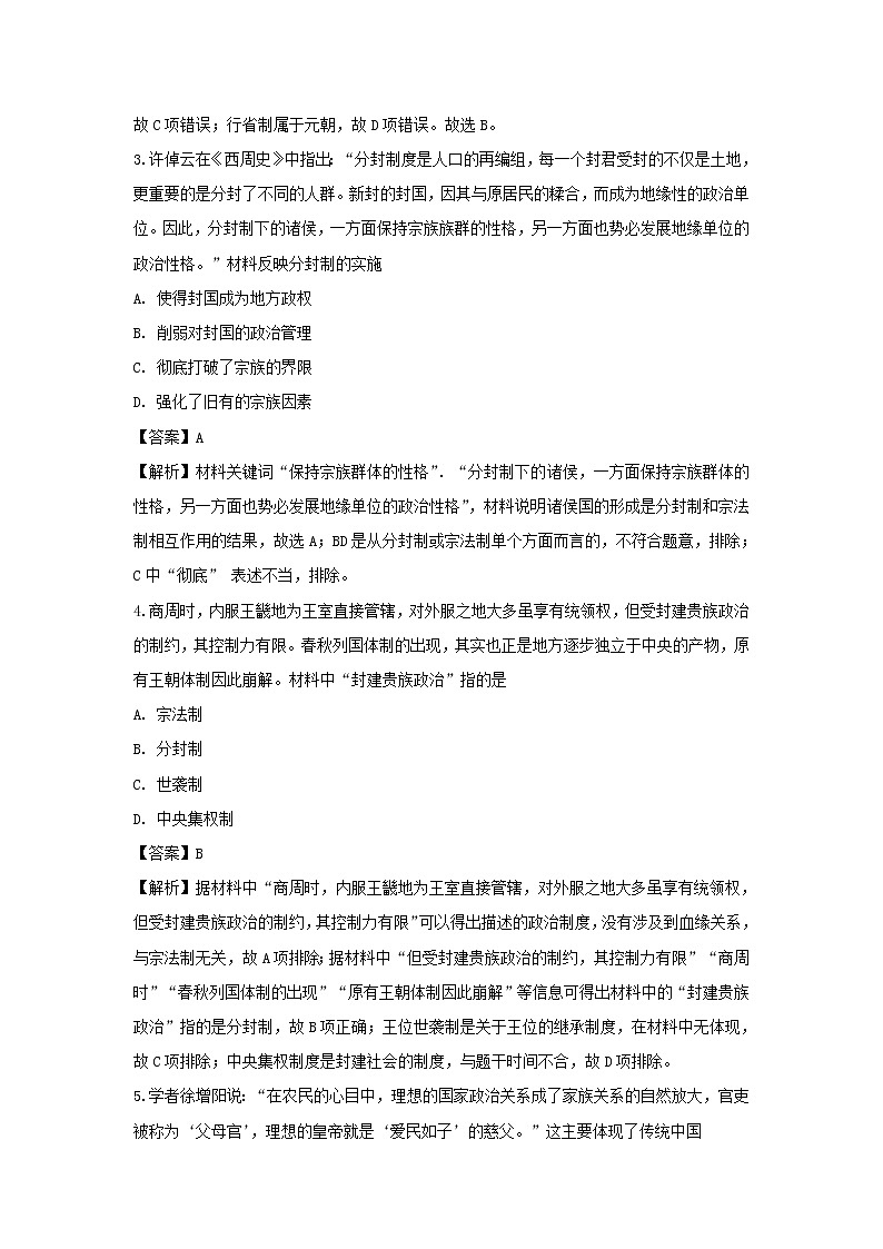【历史】河北省涿鹿县北晨学校2018-2019学年高二3月第二次月考试卷（预科班）（解析版）第2页