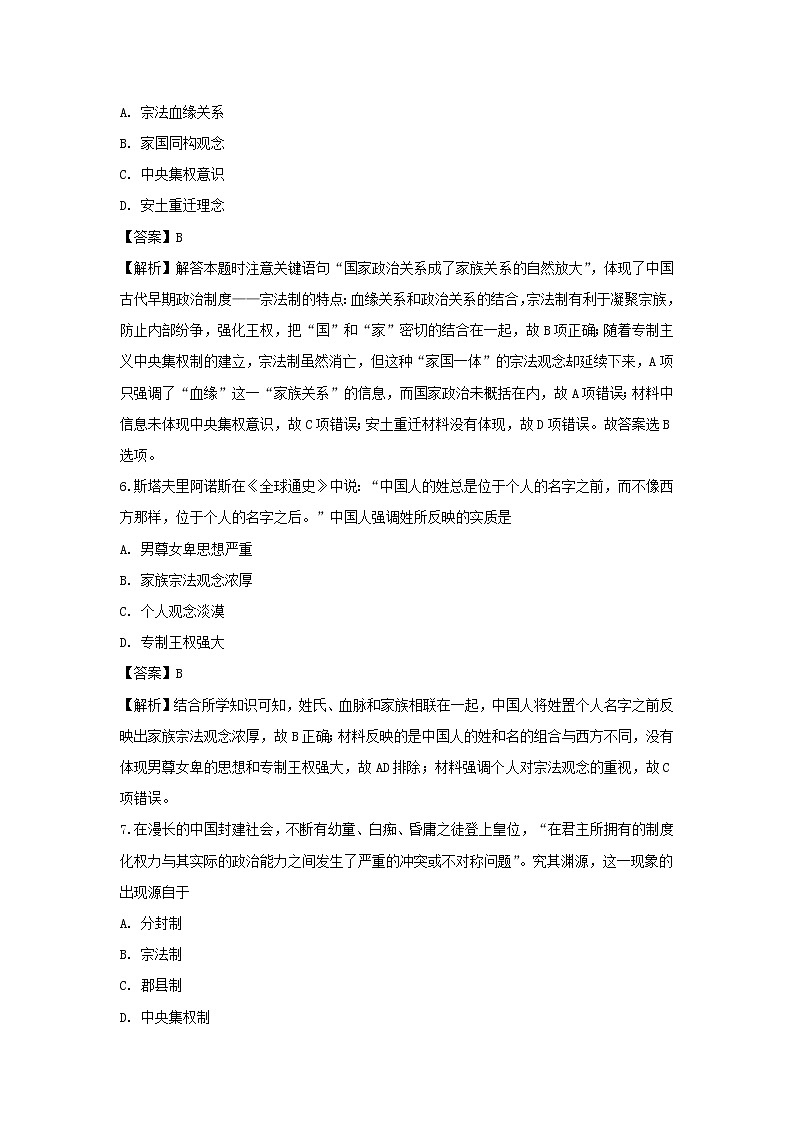 【历史】河北省涿鹿县北晨学校2018-2019学年高二3月第二次月考试卷（预科班）（解析版）第3页