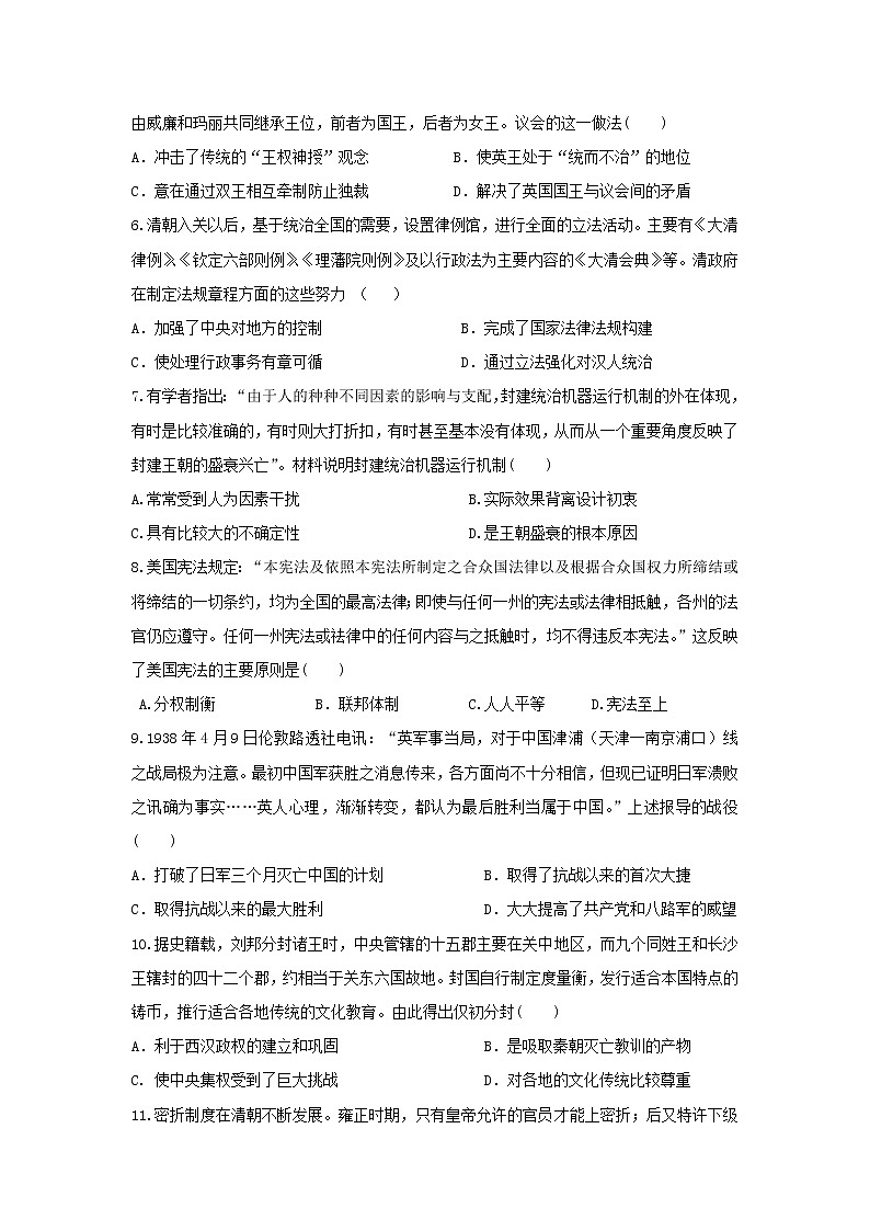 【历史】河南省安阳市第三十六中学2018-2019学年高二6月月考试题02
