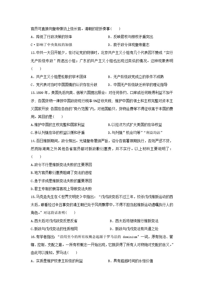 【历史】河南省安阳市第三十六中学2018-2019学年高二6月月考试题03