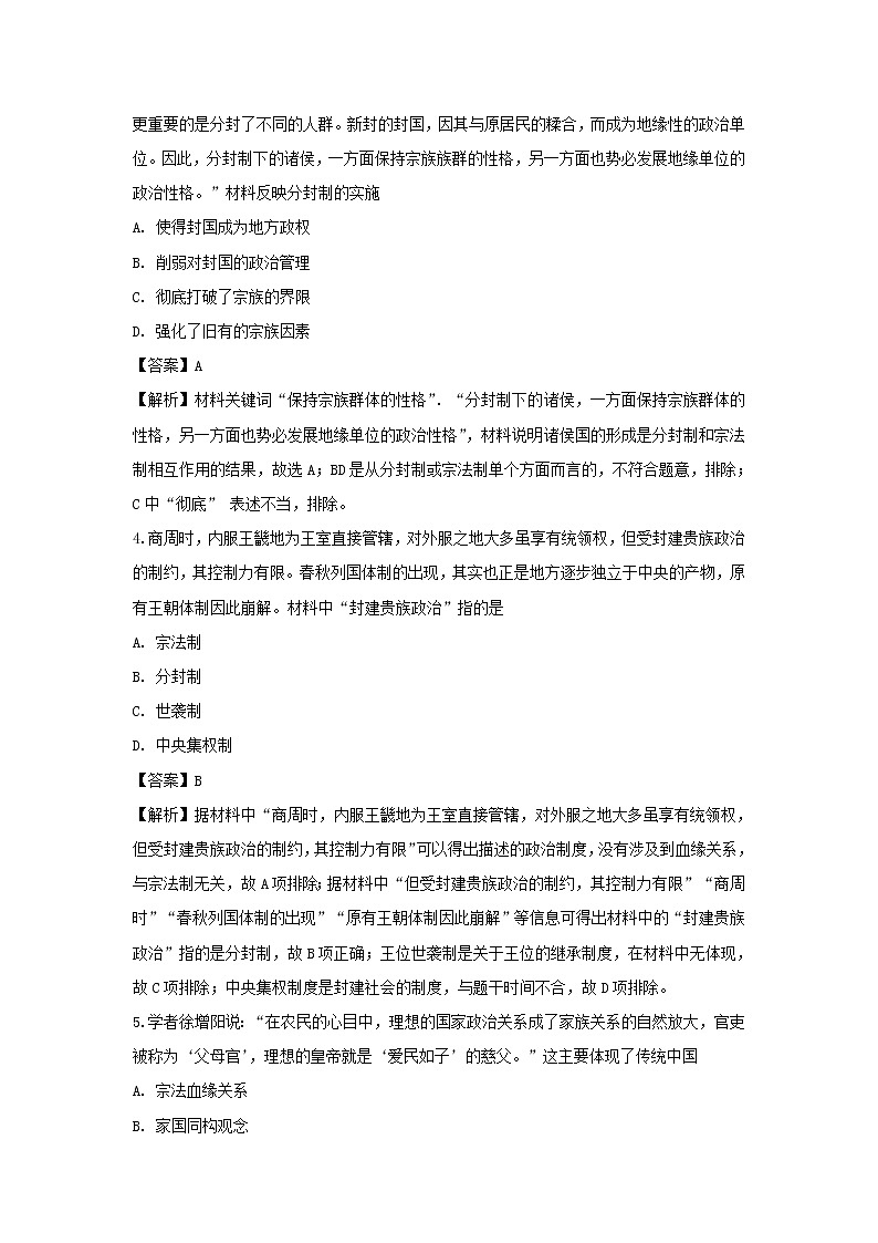 【历史】河北省涿鹿县北晨学校2018-2019学年高二3月月考试卷（解析版）02