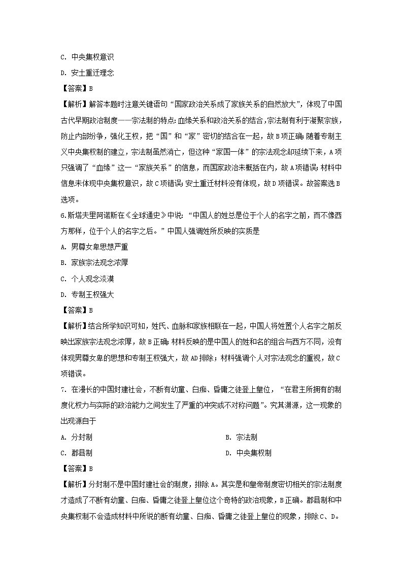 【历史】河北省涿鹿县北晨学校2018-2019学年高二3月月考试卷（解析版）03