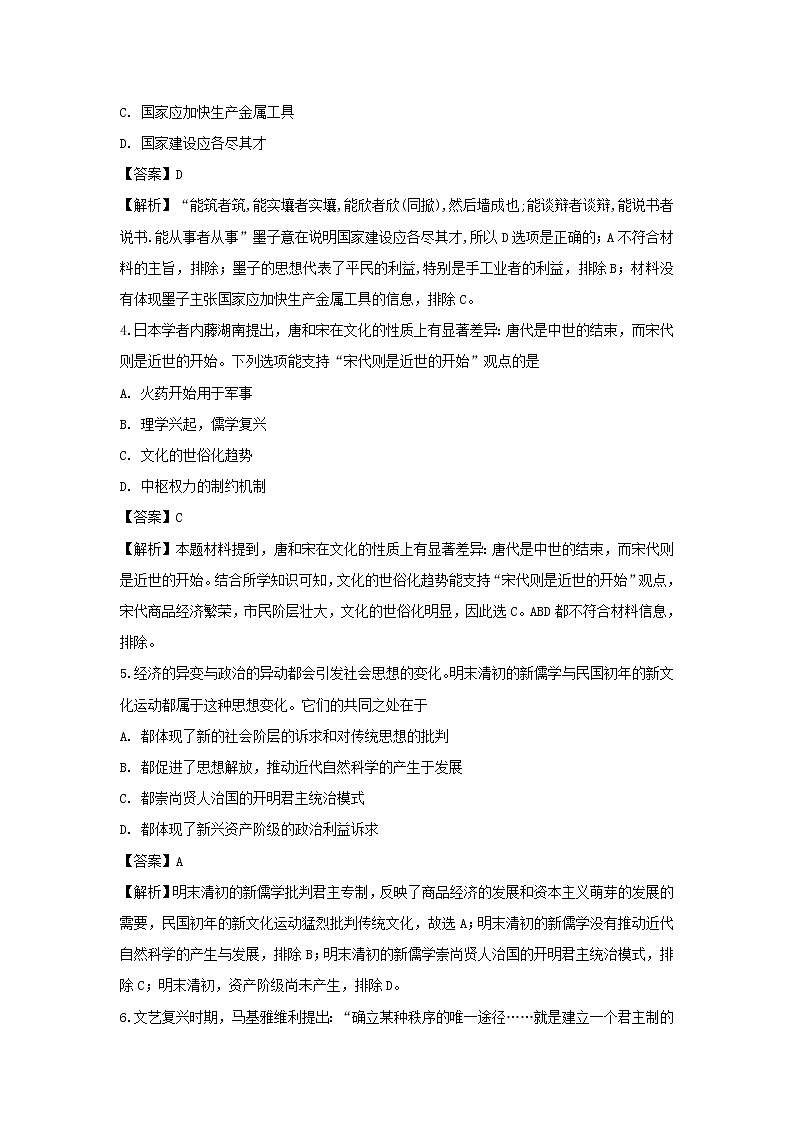 【历史】河南省宝丰县第一高级中学2018-2019学年高二下学期周测3试题（解析版）02