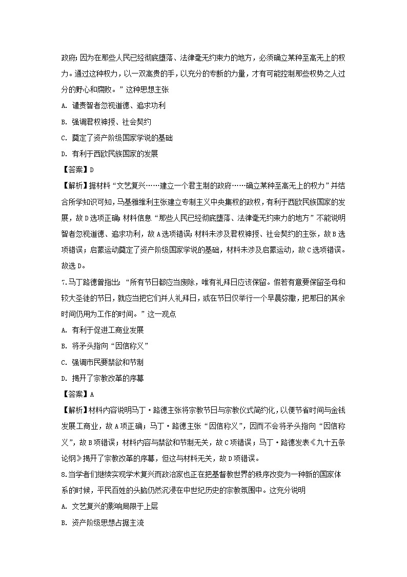 【历史】河南省宝丰县第一高级中学2018-2019学年高二下学期周测3试题（解析版）03