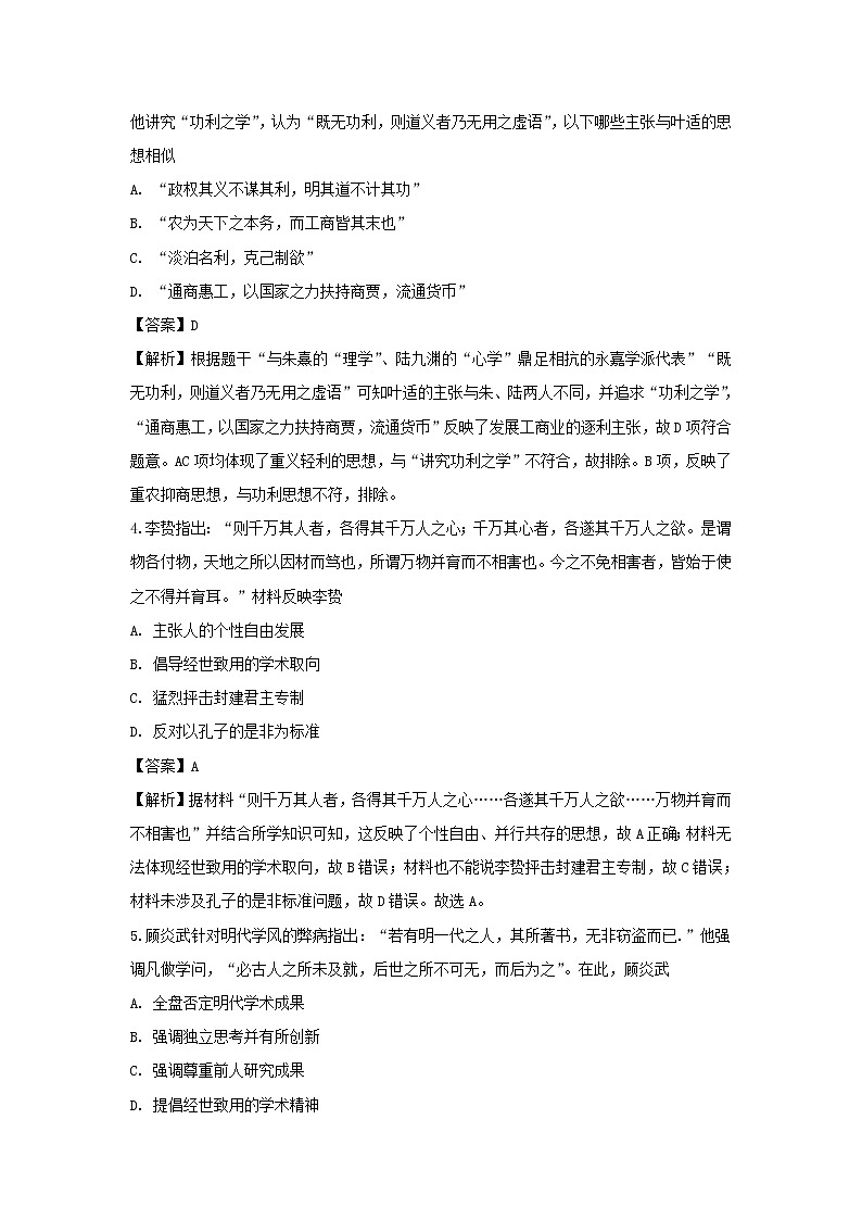 【历史】河南省宝丰县第一高级中学2018-2019学年高二下学期周测试题（解析版）第2页