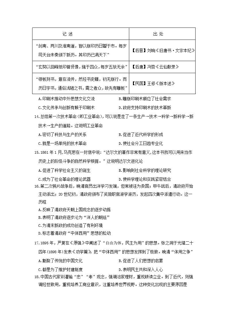 【历史】河南省扶沟县高级中学2018-2019学年高二下学期第一次月考试卷03
