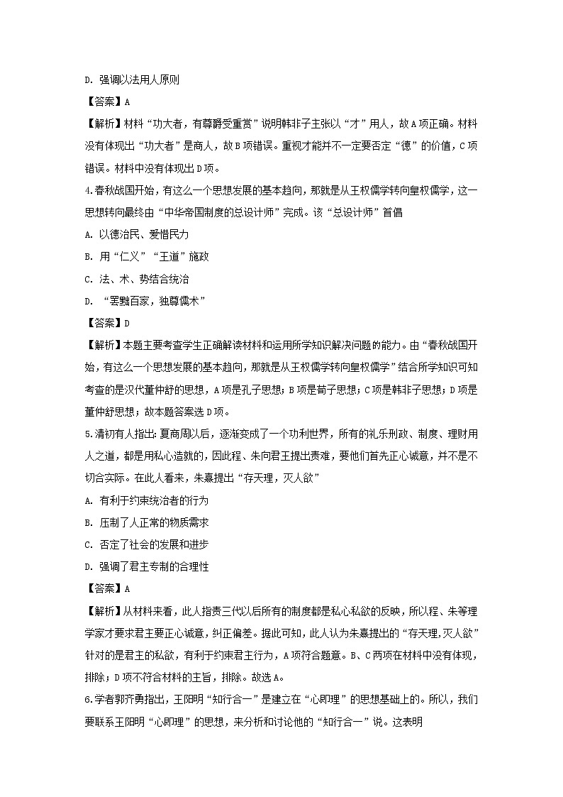 【历史】河南省宝丰县第一高级中学2018-2019学年高二下学期周测4试题（解析版）02