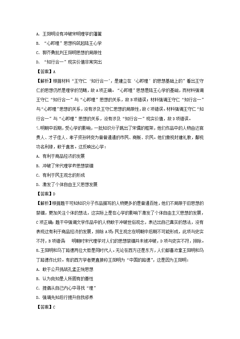 【历史】河南省宝丰县第一高级中学2018-2019学年高二下学期周测4试题（解析版）03