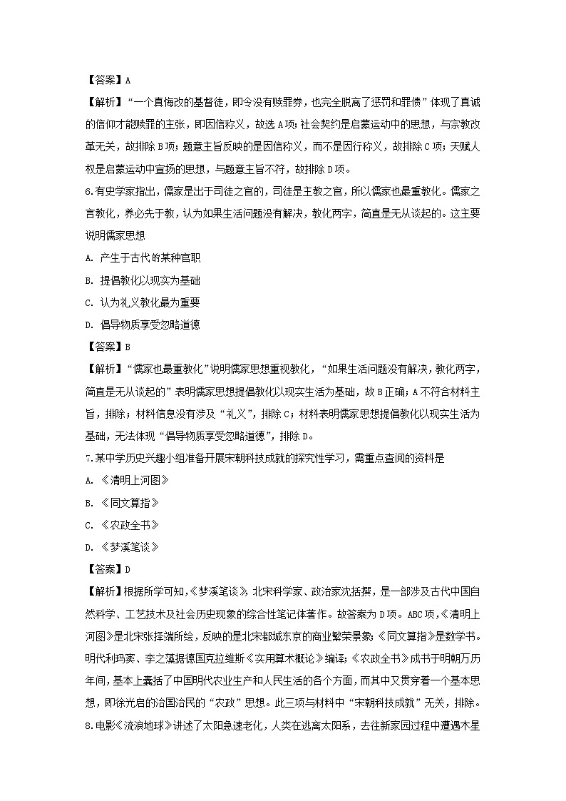 【历史】河南省范县第一中学2018-2019学年高二下学期调研试题 （解析版）03