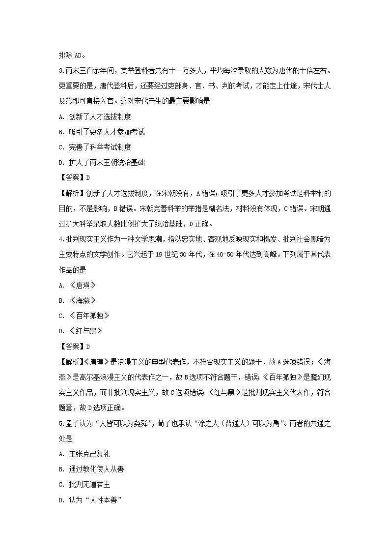 【历史】河南省范县第一中学2018-2019学年高二下学期升级复习提升测试卷（解析版）02