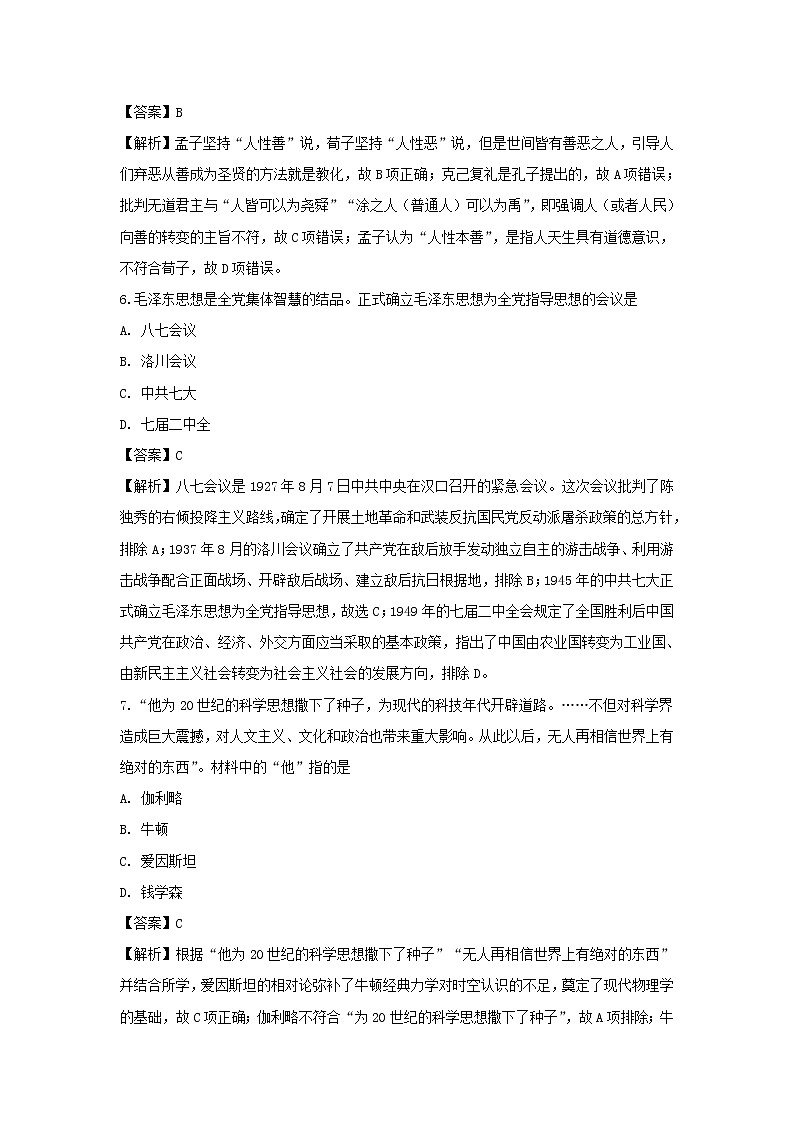 【历史】河南省范县第一中学2018-2019学年高二下学期升级复习提升测试卷（解析版）03