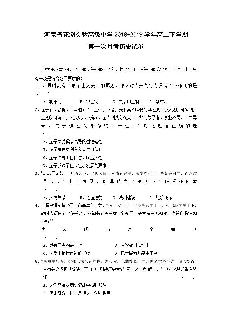 【历史】河南省花洲实验高级中学2018-2019学年高二下学期第一次月考试卷01