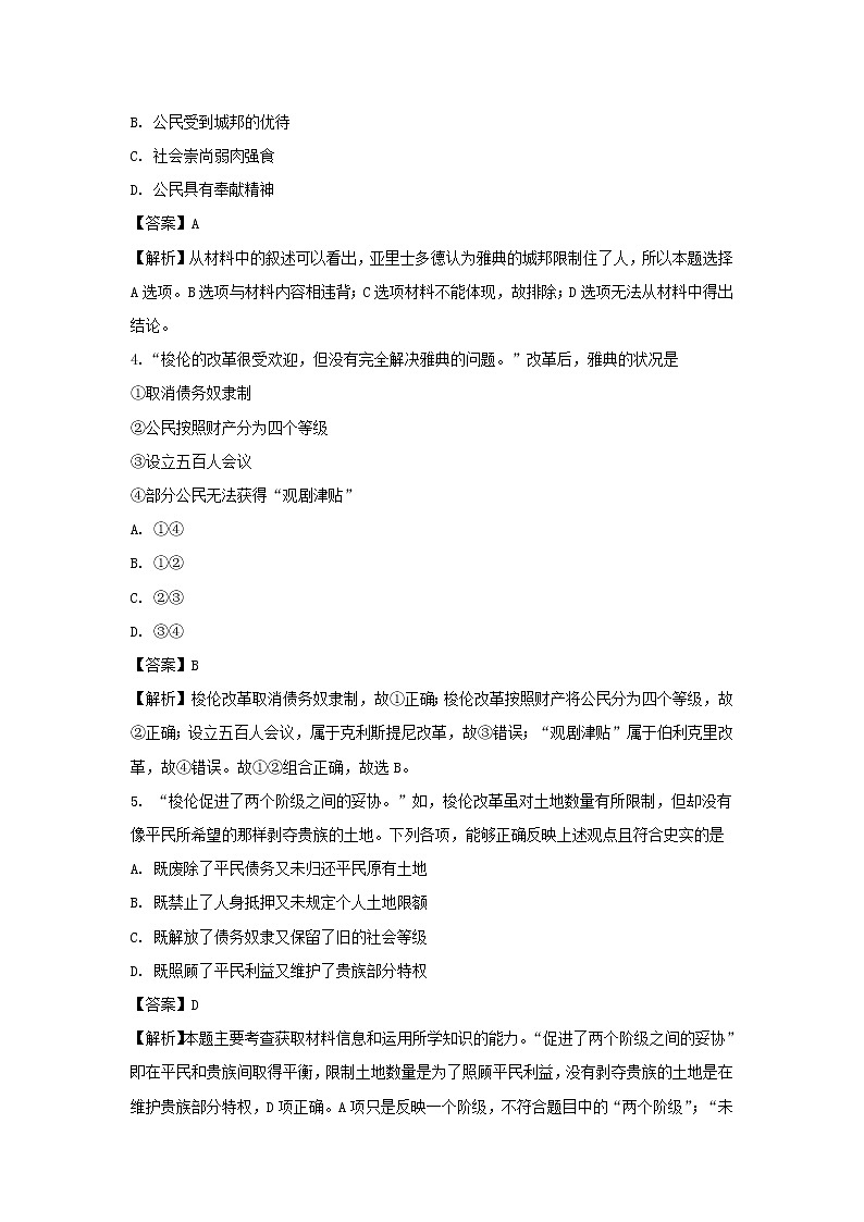 【历史】河南省鹤壁市淇滨高级中学2018-2019学年高二下学期第一次月考试题 （解析版）第2页