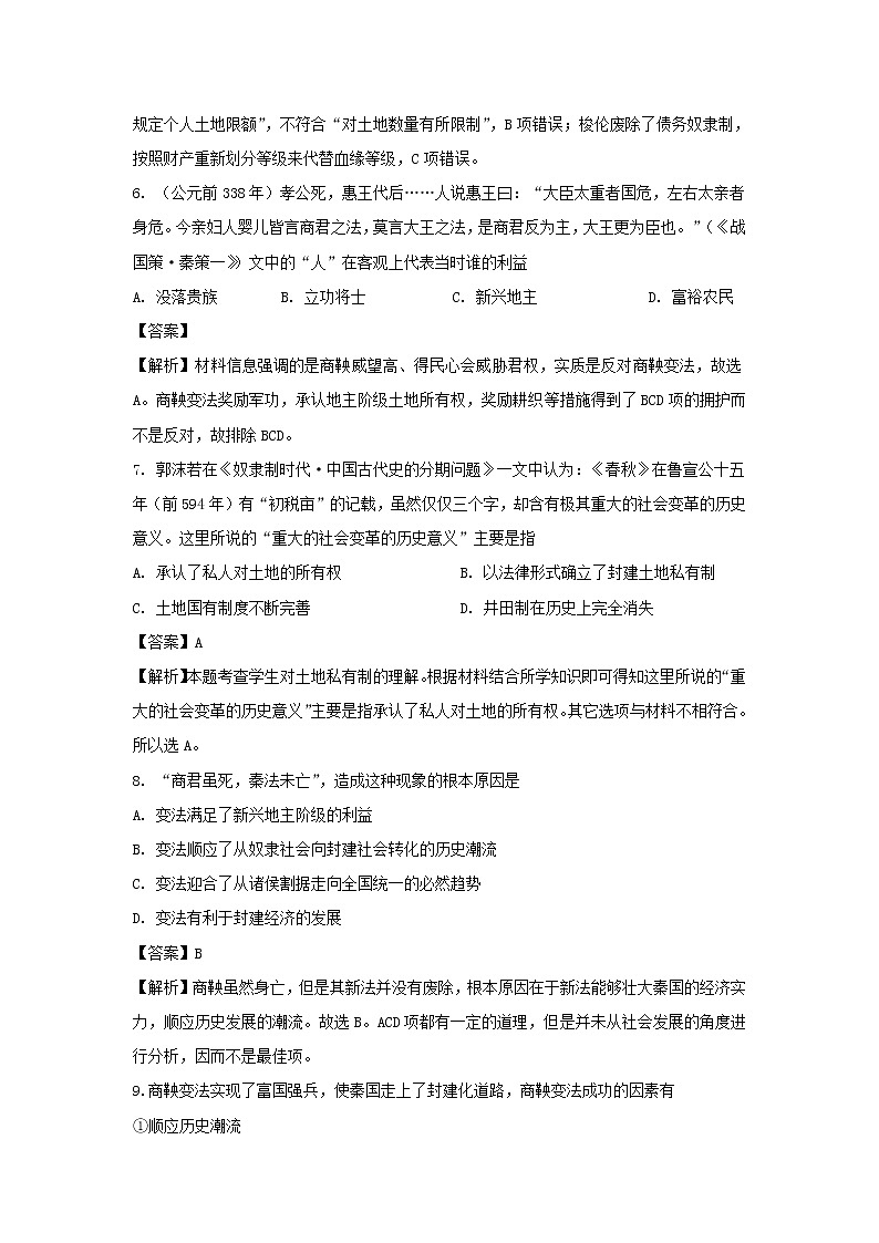 【历史】河南省鹤壁市淇滨高级中学2018-2019学年高二下学期第一次月考试题 （解析版）第3页