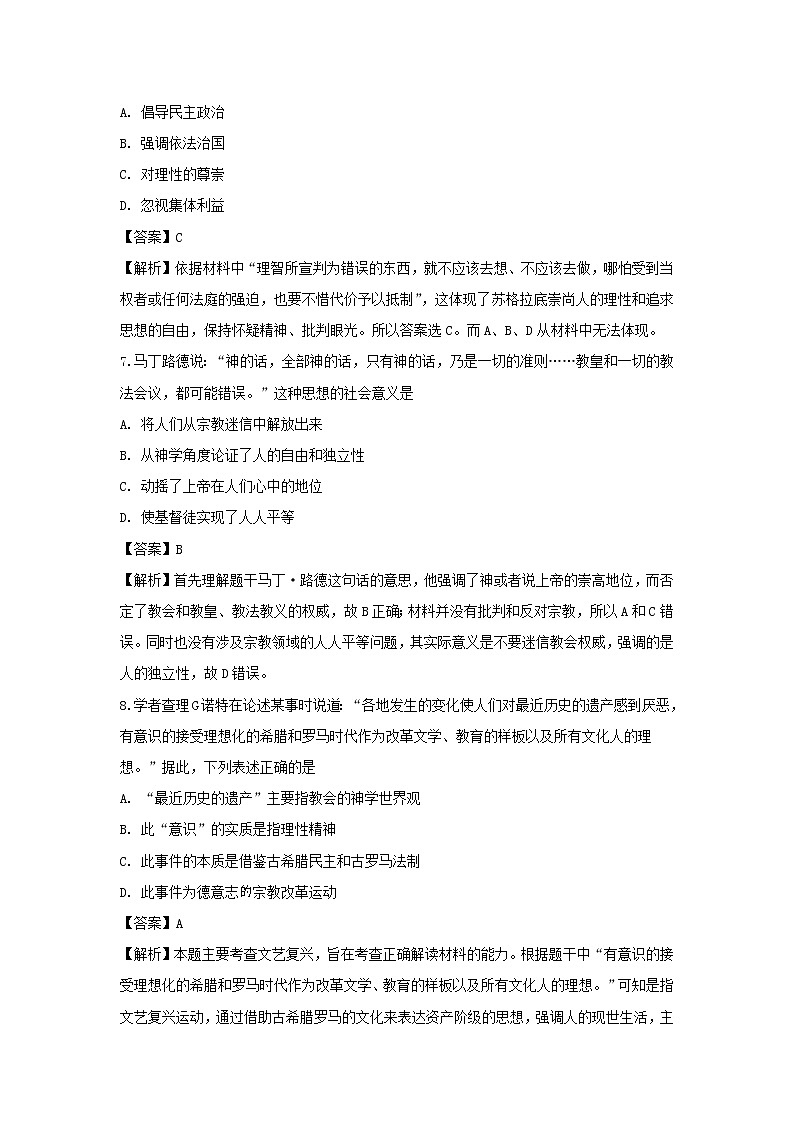 【历史】河南省平顶山市宝丰县第一高级中学2018-2019学年高二下学期周测5试题（解析版）第3页