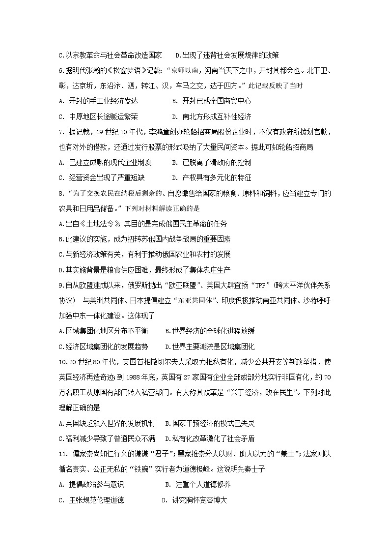 【历史】河南省太康县第一高级中学201-2018学年高二下学期第三次周测（3.13）试题02