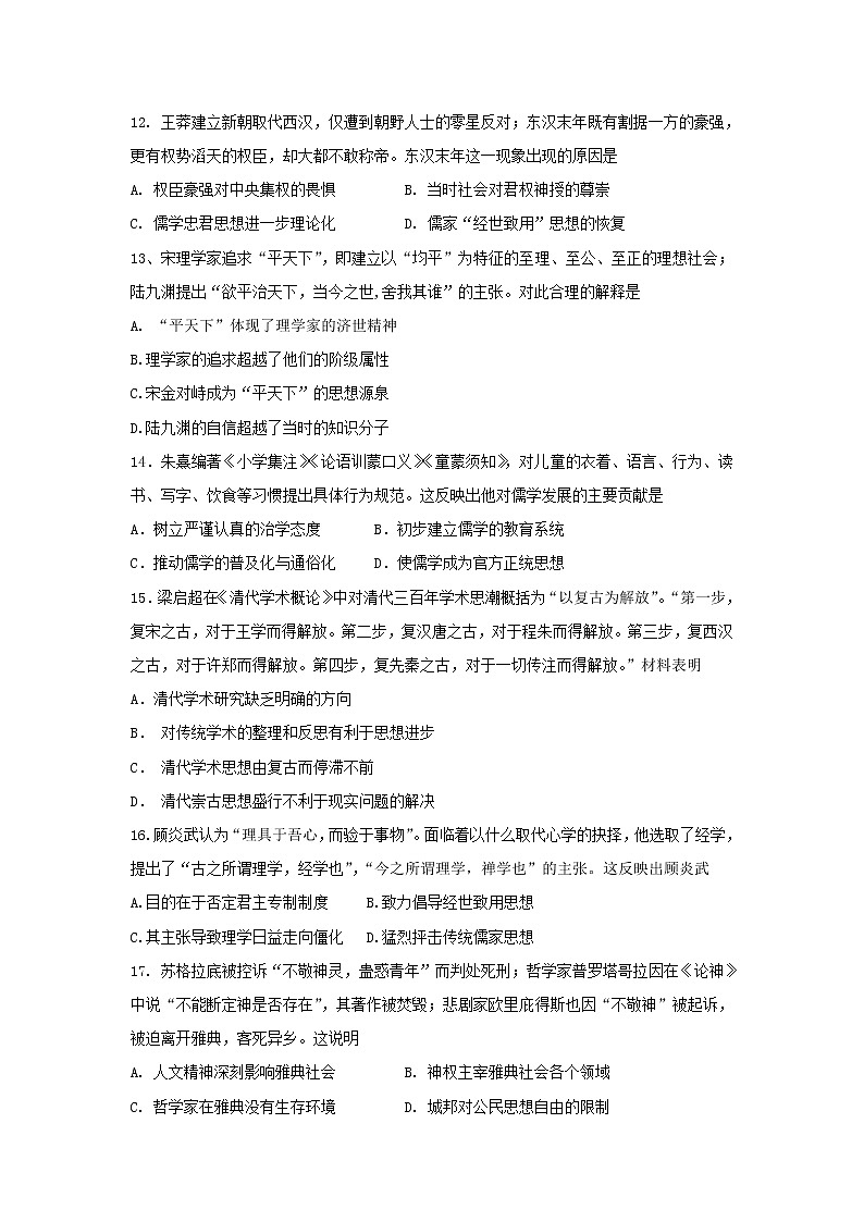 【历史】河南省太康县第一高级中学201-2018学年高二下学期第三次周测（3.13）试题03