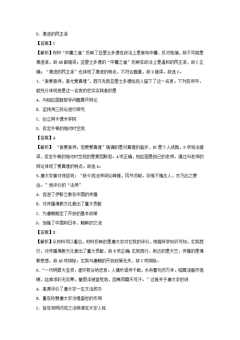 【历史】黑龙江省宾县第一中学2018-2019学年高二下学期第一次月考试卷 （解析版）02