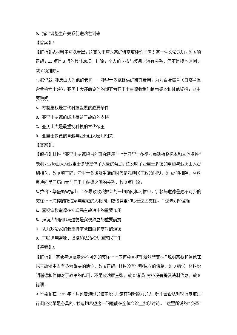【历史】黑龙江省宾县第一中学2018-2019学年高二下学期第一次月考试卷 （解析版）03