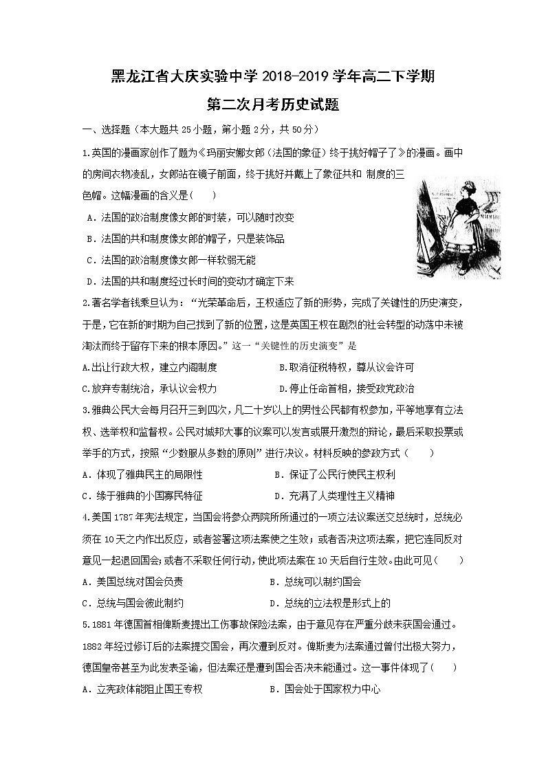 【历史】黑龙江省大庆实验中学2018-2019学年高二下学期第二次月考试题第1页