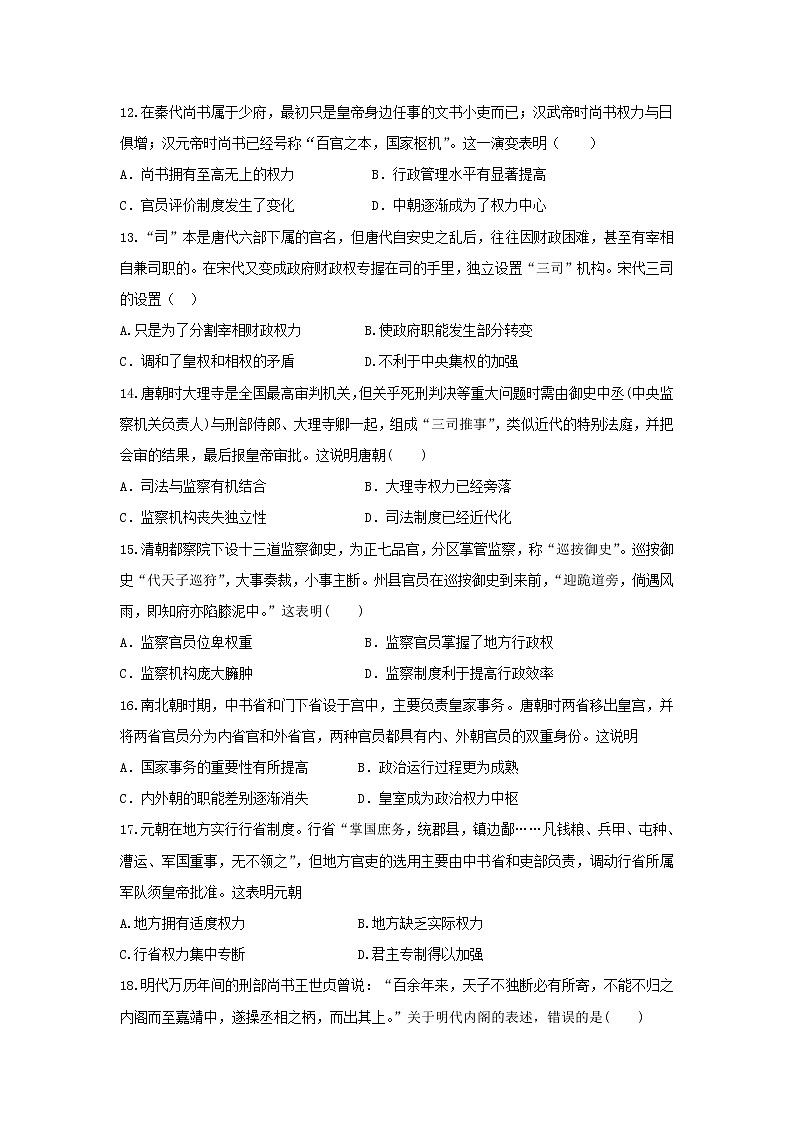 【历史】黑龙江省大庆实验中学2018-2019学年高二下学期第二次月考试题第3页