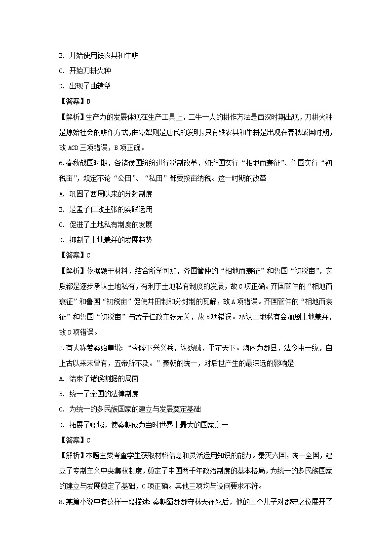 【历史】河南省南阳市镇平县第一高级中学2018-2019学年高二3月月考试题 （解析版）03