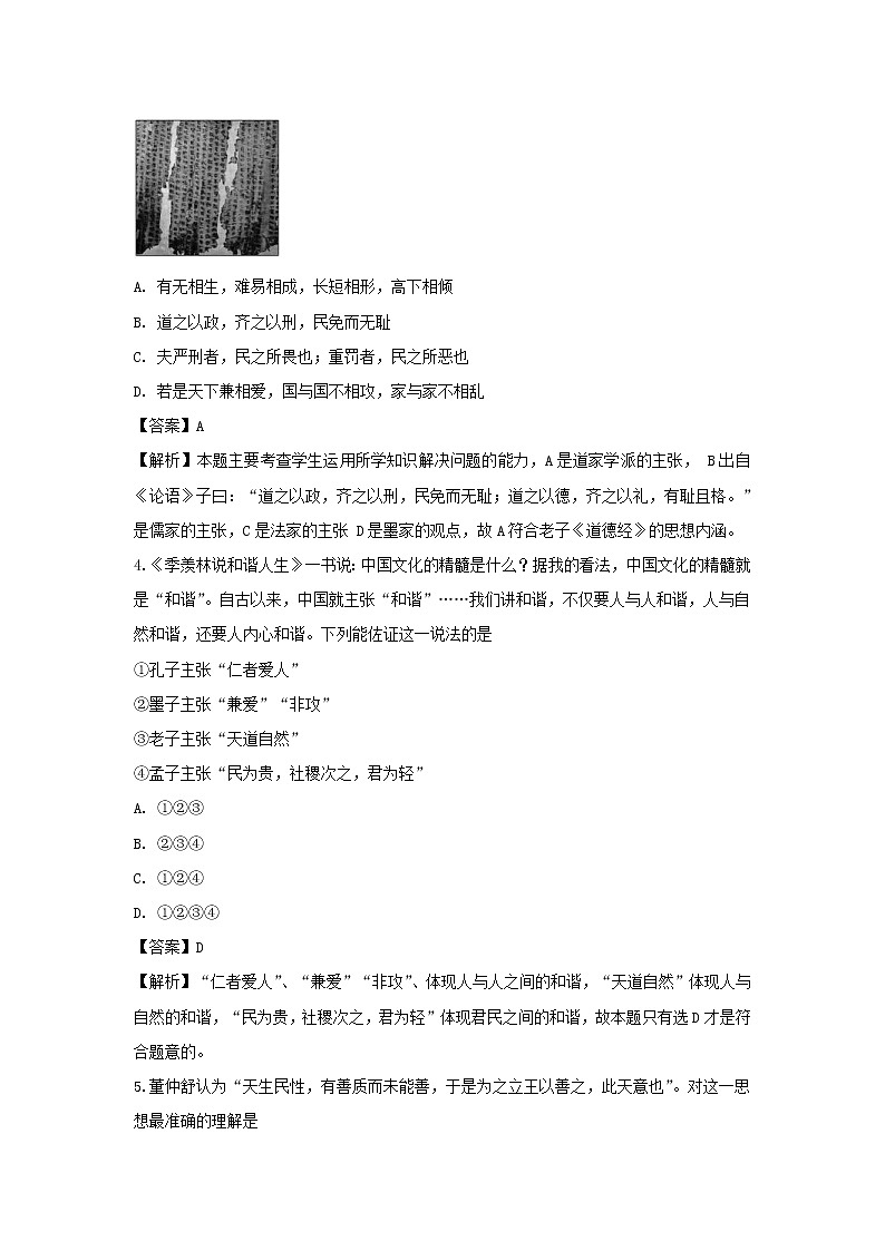 【历史】河南省平顶山市宝丰县第一高级中学2018-2019学年高二下学期周测2试题（解析版）第2页