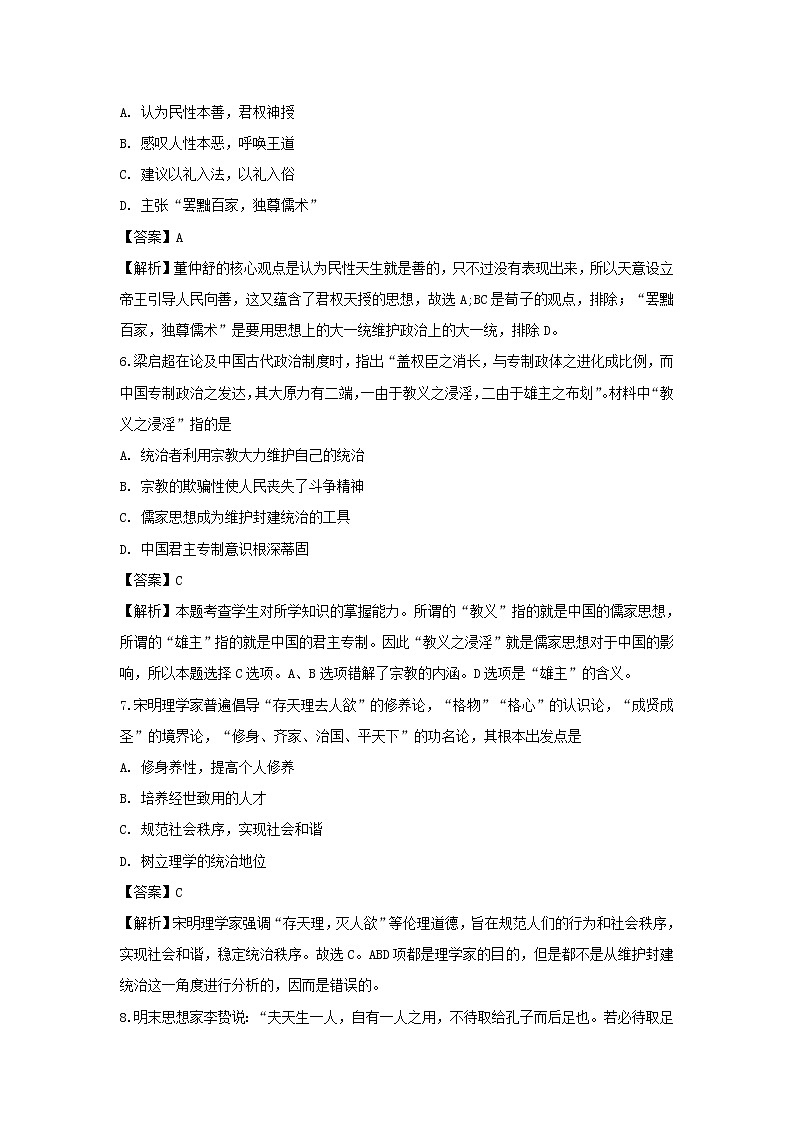 【历史】河南省平顶山市宝丰县第一高级中学2018-2019学年高二下学期周测2试题（解析版）第3页