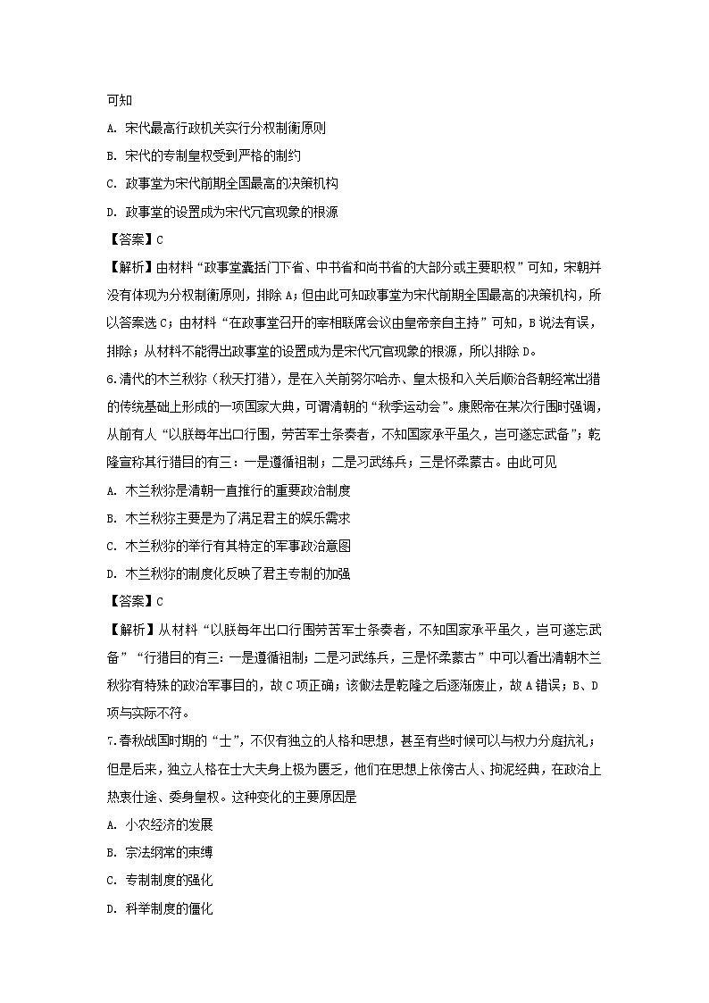 【历史】黑龙江省大庆市第四中学2018-2019学年高二下学期第二次月考试题（解析版）03