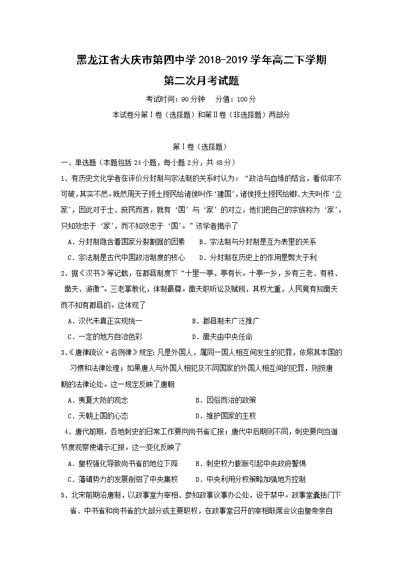 【历史】黑龙江省大庆市第四中学2018-2019学年高二下学期第二次月考试题01