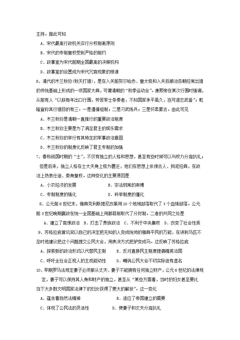 【历史】黑龙江省大庆市第四中学2018-2019学年高二下学期第二次月考试题02