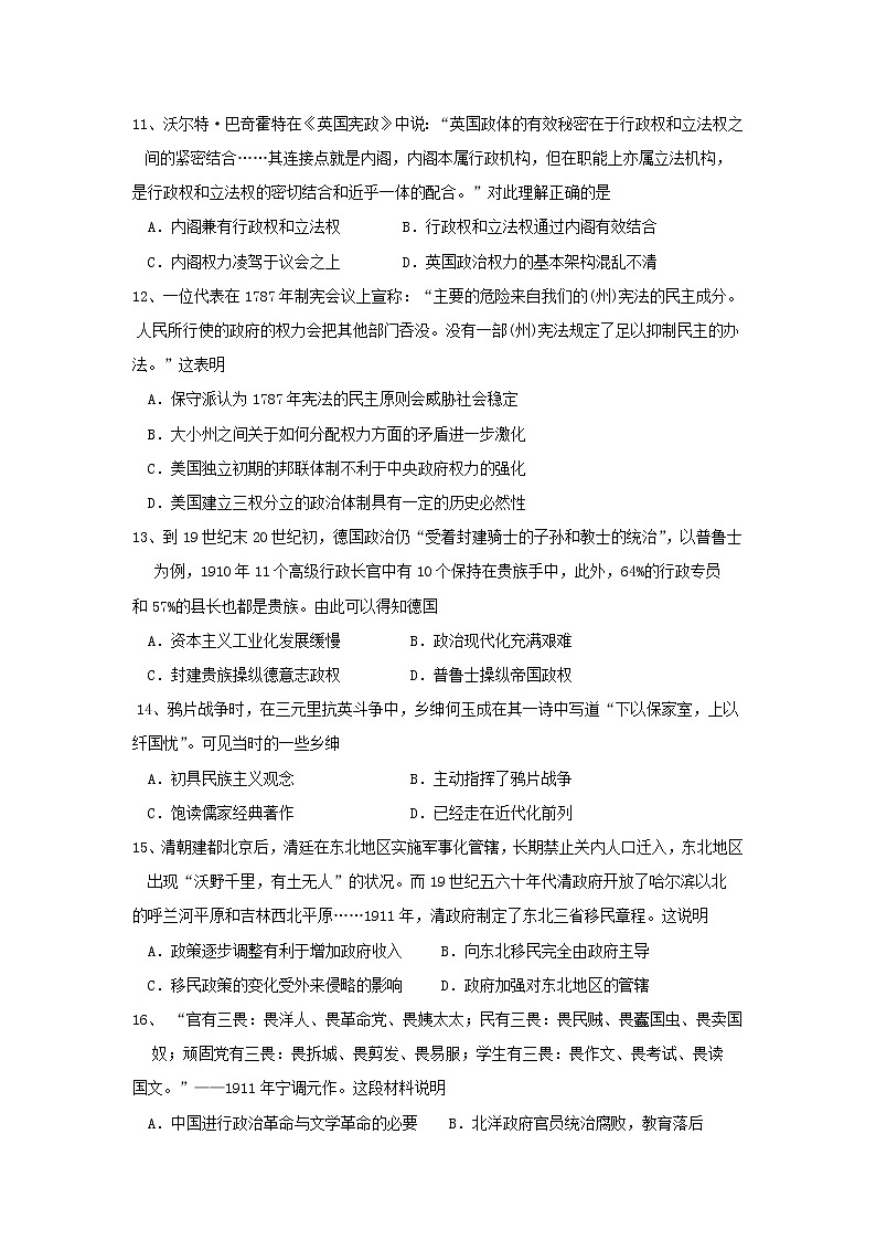【历史】黑龙江省大庆市第四中学2018-2019学年高二下学期第二次月考试题03