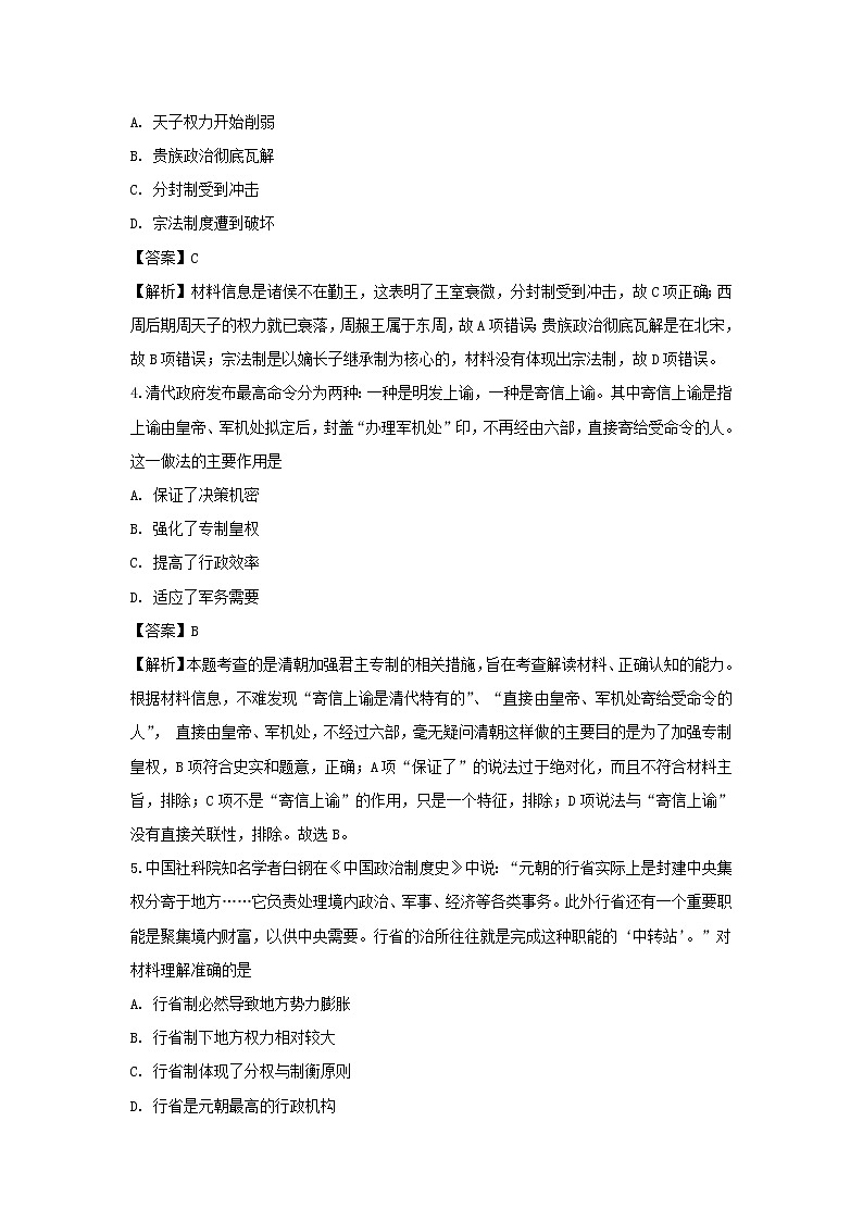 【历史】河南省南阳市第一中学2018-2019学年高二下学期第四次月考试题 （解析版）02