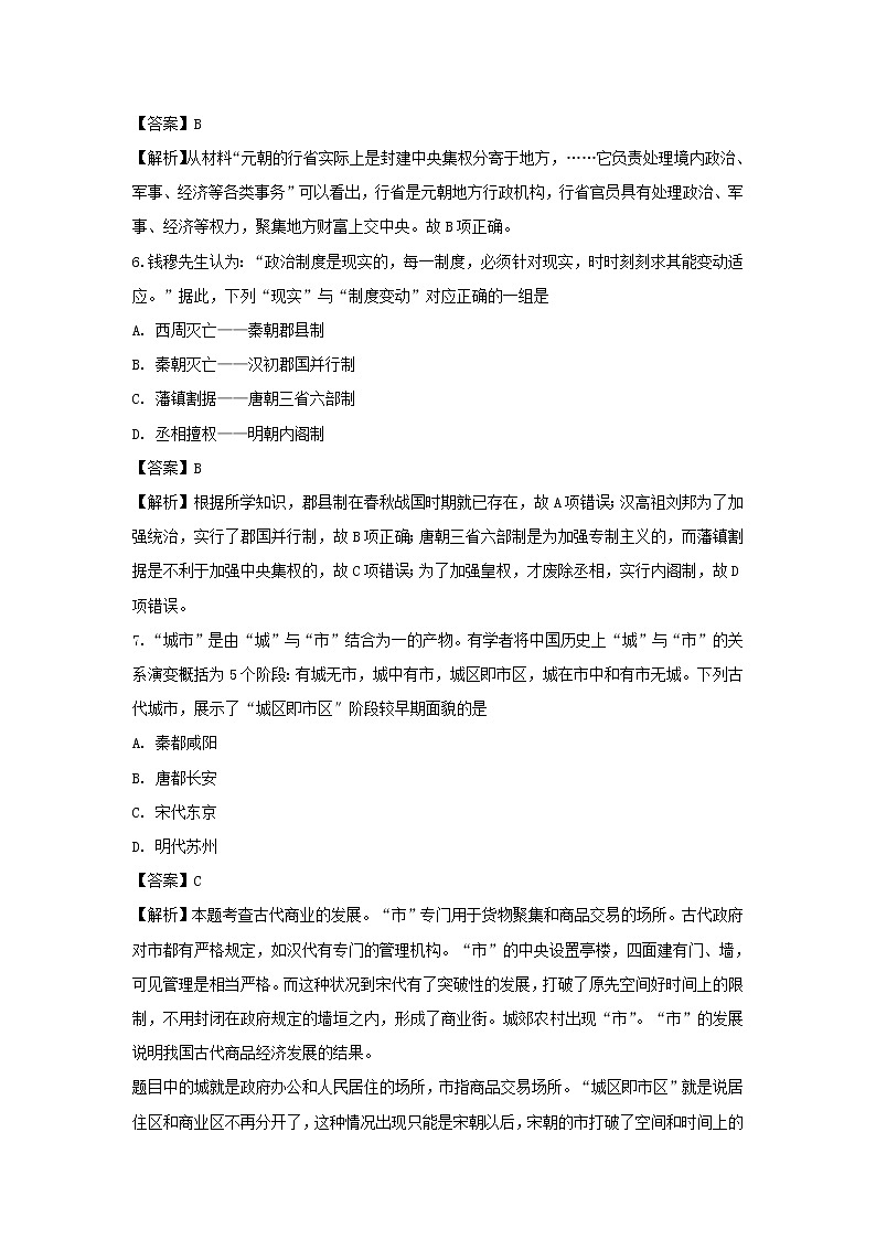 【历史】河南省南阳市第一中学2018-2019学年高二下学期第四次月考试题 （解析版）03