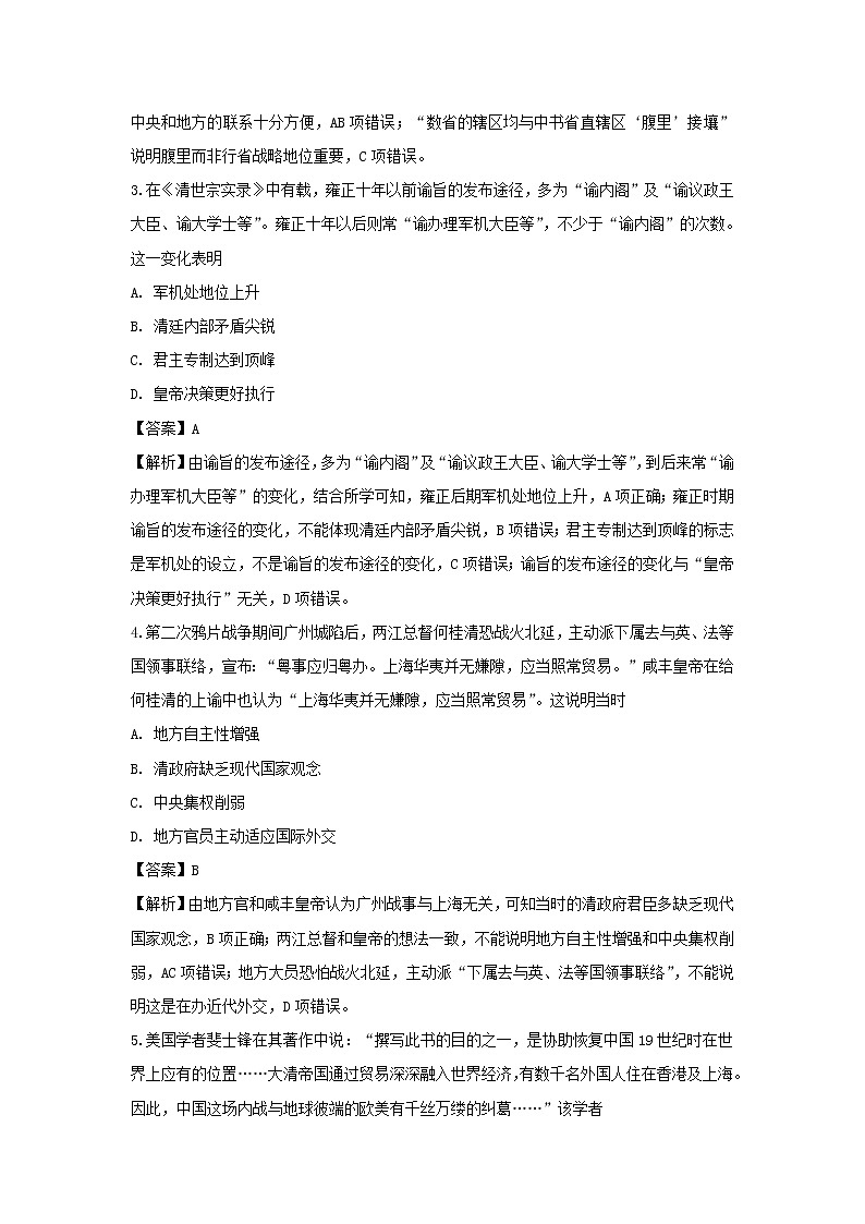 【历史】黑龙江省大庆四中2018-2019学年高二下学期第三次月考试题（解析版）02