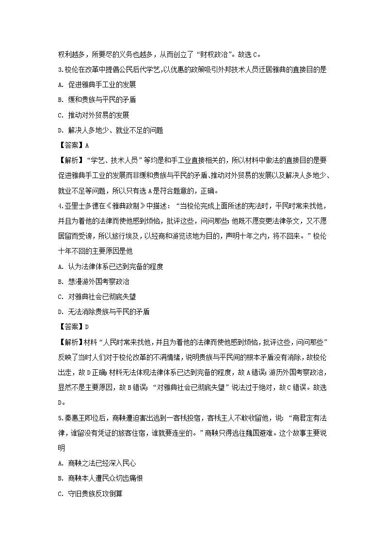 【历史】河南省周口市周口中英文学校2018-2019学年高二下学期第一次月考试题 （解析版）第2页