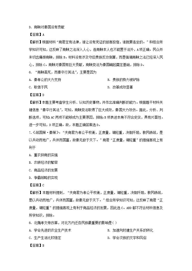 【历史】河南省周口市周口中英文学校2018-2019学年高二下学期第一次月考试题 （解析版）第3页