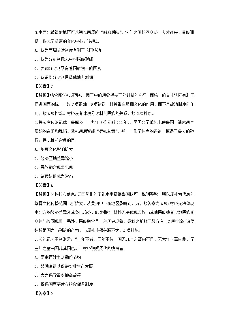 【历史】黑龙江省哈尔滨市第三中学2018-2019学年高二下学期第一次阶段性测试试题 （解析版）第2页