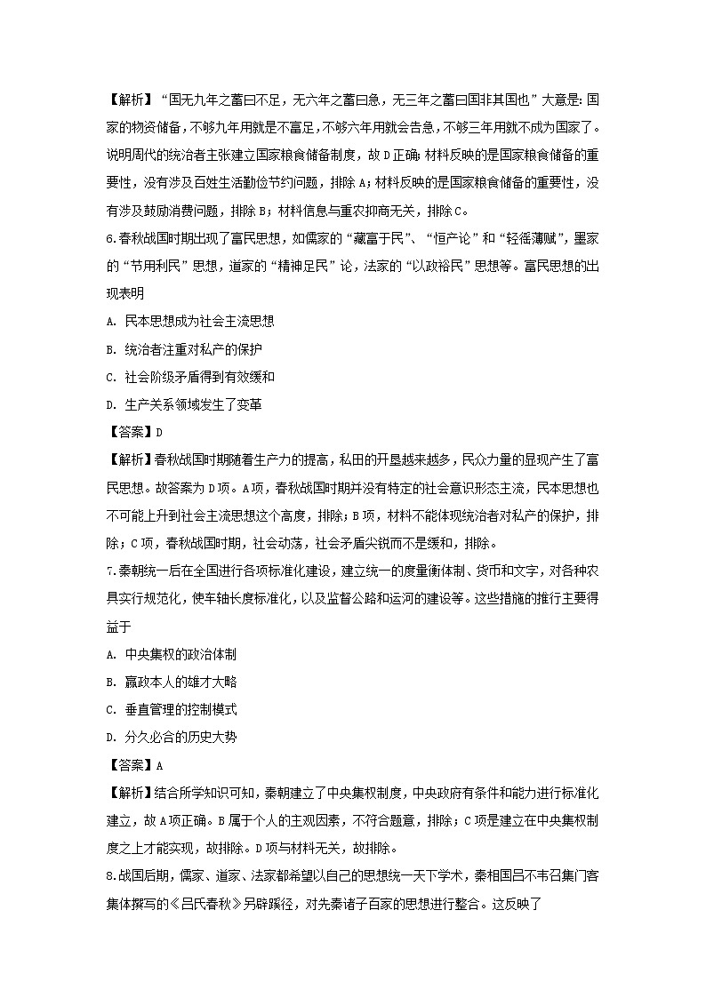 【历史】黑龙江省哈尔滨市第三中学2018-2019学年高二下学期第一次阶段性测试试题 （解析版）第3页