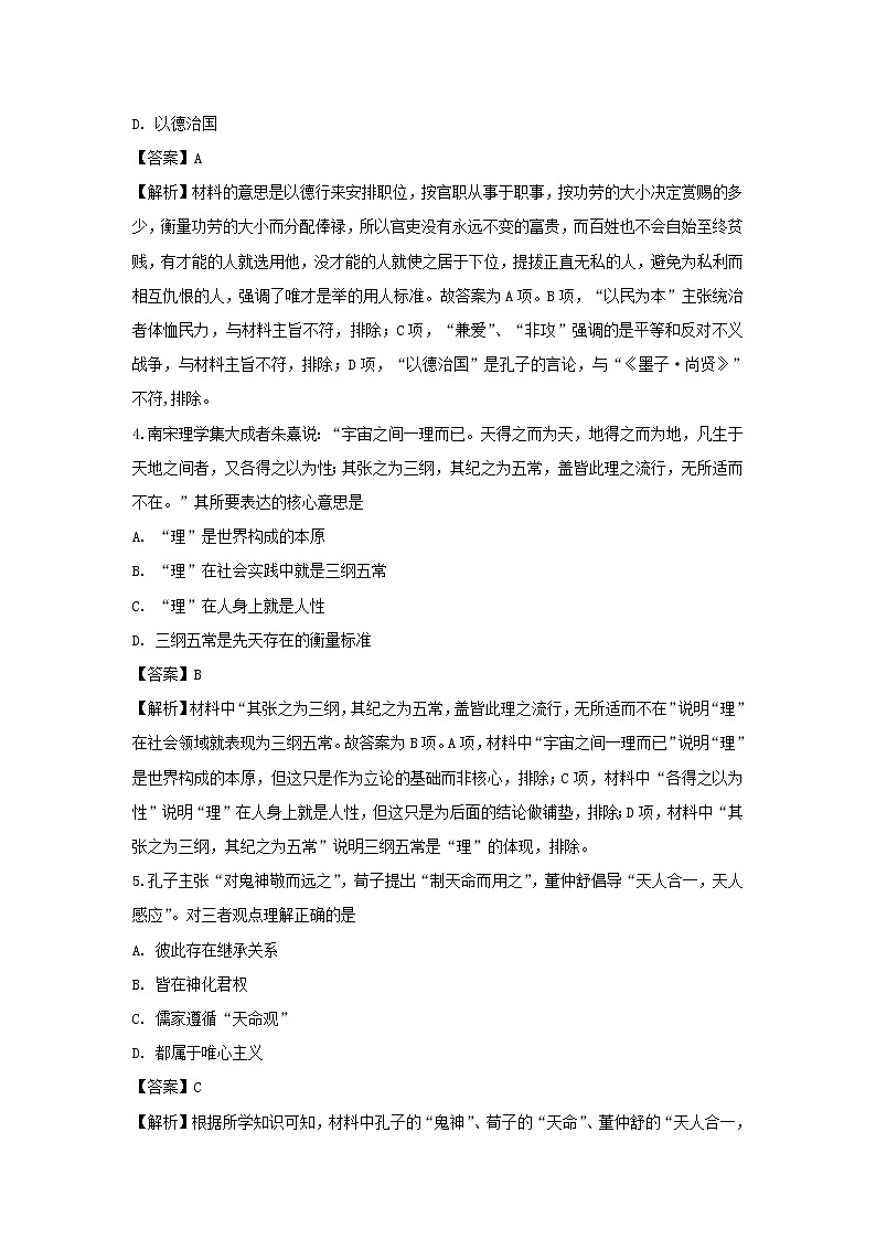 【历史】黑龙江省鹤岗市第一中学2018-2019学年高二下学期第一次月考（开学）试题（解析版）02