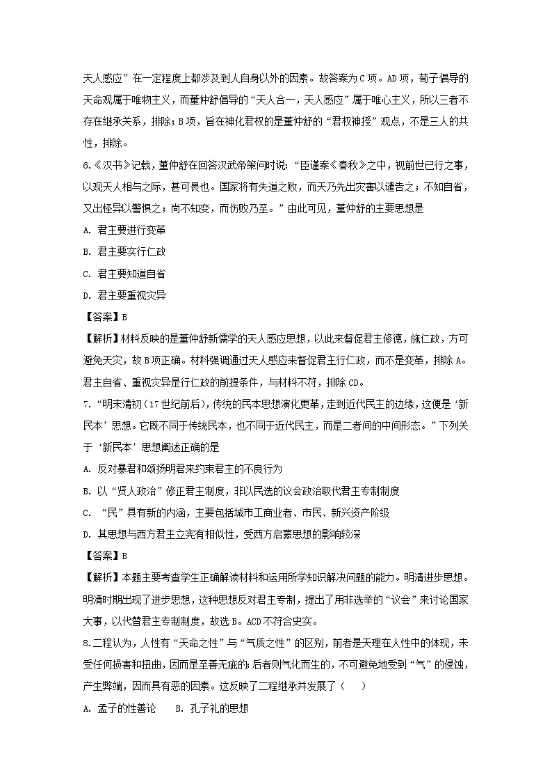 【历史】黑龙江省鹤岗市第一中学2018-2019学年高二下学期第一次月考（开学）试题（解析版）03