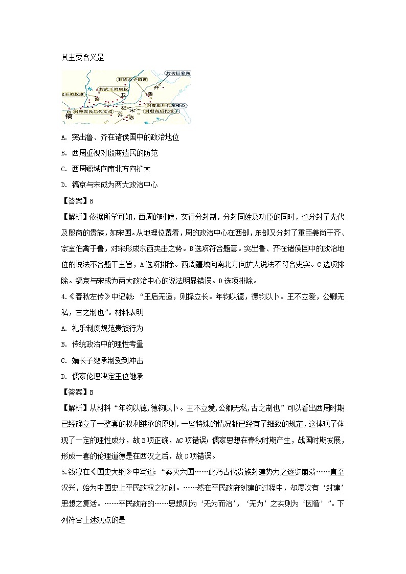【历史】河南省郑州一中2018-2019学年高二下学期3月月考试卷 （解析版）第2页