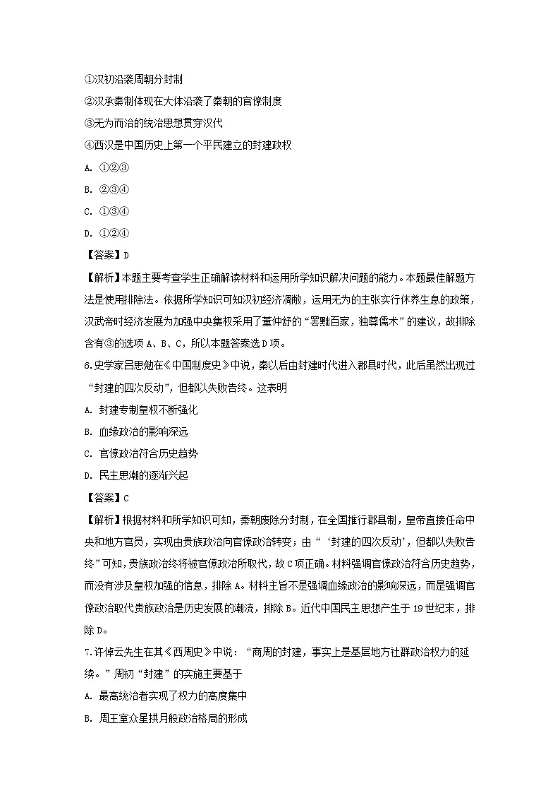 【历史】河南省郑州一中2018-2019学年高二下学期3月月考试卷 （解析版）第3页