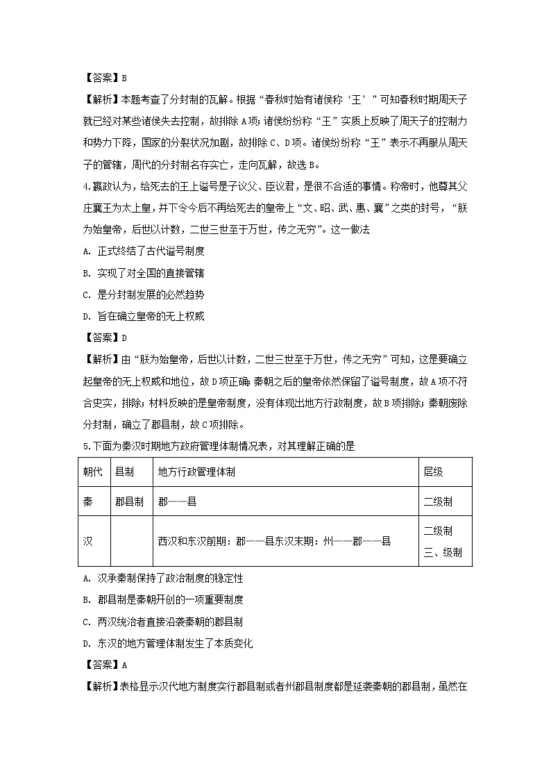 【历史】黑龙江省哈尔滨市第六中学2018-2019学年高二下学期4月月考试题 （解析版）02