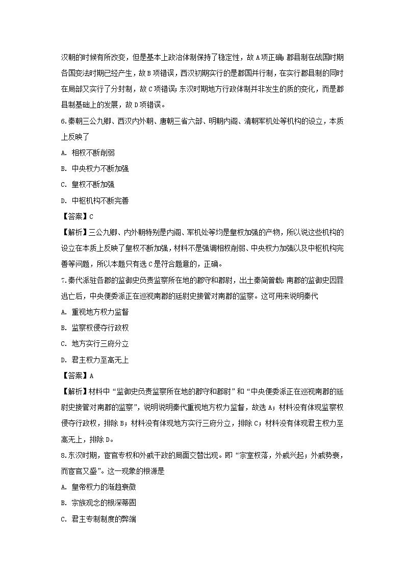 【历史】黑龙江省哈尔滨市第六中学2018-2019学年高二下学期4月月考试题 （解析版）03
