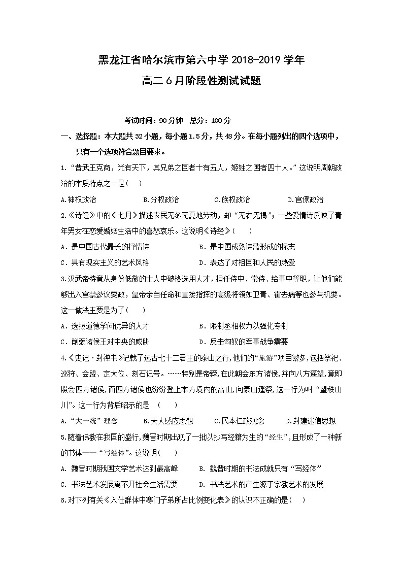 【历史】黑龙江省哈尔滨市第六中学2018-2019学年高二6月阶段性测试试题01