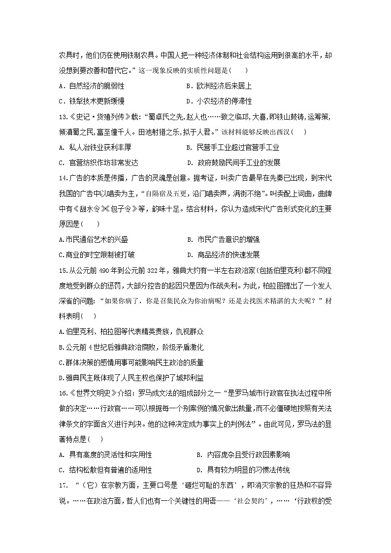 【历史】黑龙江省哈尔滨市第六中学2018-2019学年高二6月阶段性测试试题03