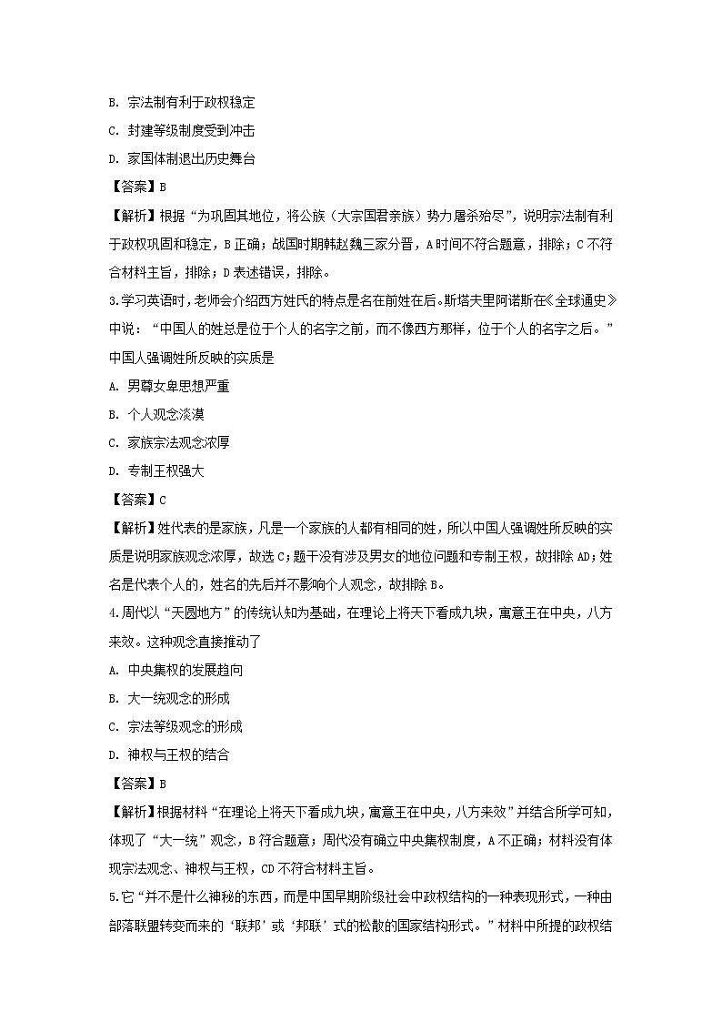 【历史】黑龙江省双鸭山市第一中学2018-2019学年高二4月月考试题 （解析版）02