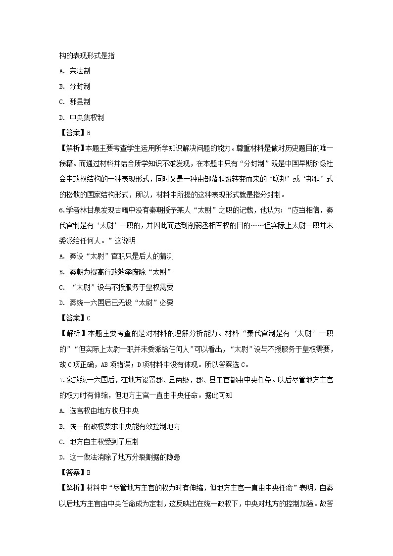 【历史】黑龙江省双鸭山市第一中学2018-2019学年高二4月月考试题 （解析版）03
