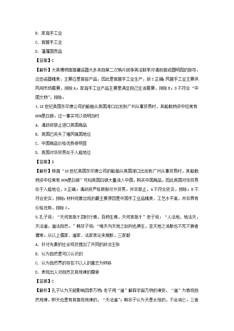 【历史】湖北省崇阳县第一中学2018-2019学年高二下学期3月月考试卷（解析版）02